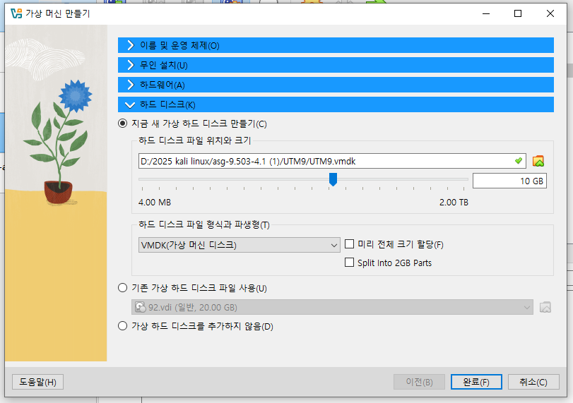 가상 머신 만들기2